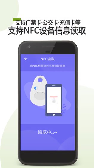 手机门禁卡NFC软件 v22.01.21 最新安卓版0