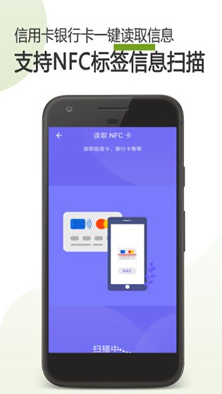 手机门禁卡NFC软件 v22.01.21 最新安卓版3