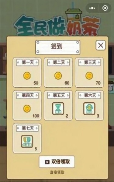 天天爱奶茶2小游戏 v1.0.4 安卓版1