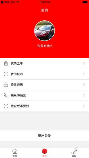 清潔取暖app