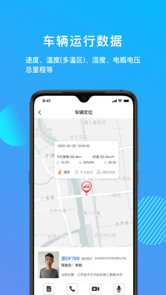 管車寶專業(yè)版app