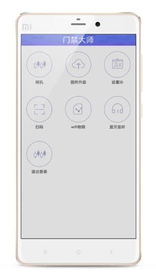 門禁大師官方版 v0.190720 安卓版 0
