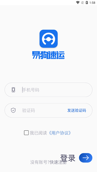 易狗速运app下载