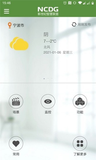 新世紀(jì)智慧家居官方版1