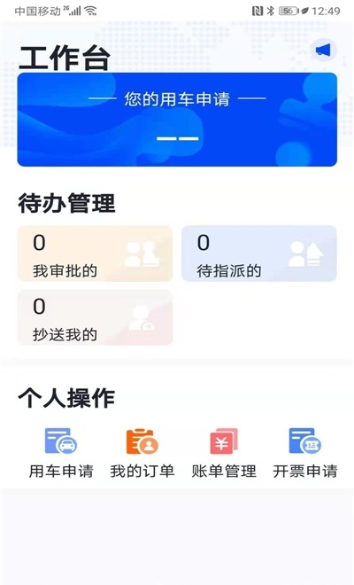 易車禮程公務(wù) v1.1.0 官方安卓版 2