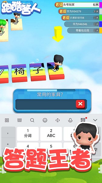 跑酷答人手游 v1.0 安卓版 1