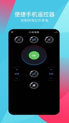 超全能遥控器软件 v9.2.3.4 安卓版1