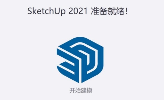 草圖大師2021正式版下載