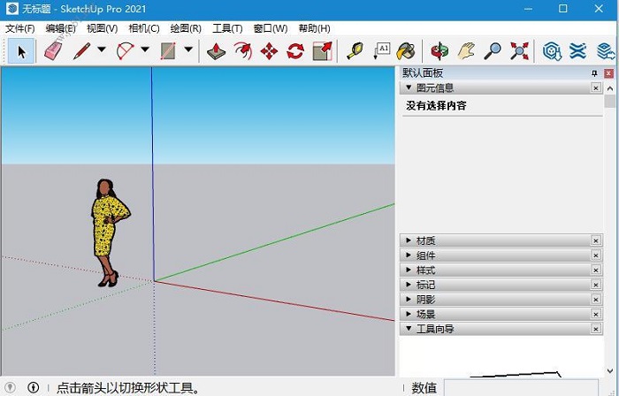 sketchup2021中文正式版 v21.0.391 绿色免费版0
