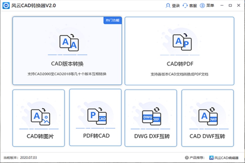 风云CAD转换器软件 v2021.113.1700.22 官方版0