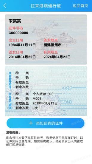 移民局官方中文版 v4.0.7 安卓版3