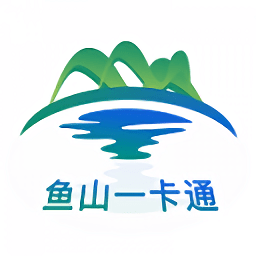 魚(yú)山一卡通