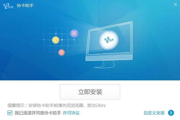上海一证通协卡助手驱动 v3.5.7.0 官方版0