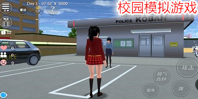 校园模拟游戏推荐-校园模拟游戏排行榜-模拟校园游戏中文版下载