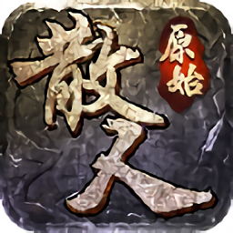 散人神器版?zhèn)髌? />
                            </a>
                        </div>
                        <h3>
                            <a href=