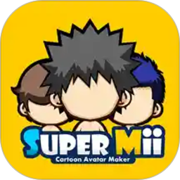 SuperMii酷脸(捏脸神器)v3.9.9.6 安卓版