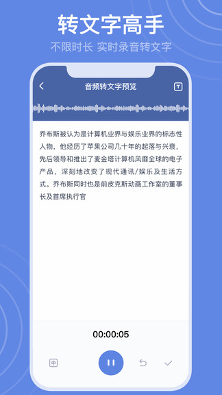 錄音轉(zhuǎn)文字高手 v2.1.9 安卓版 3