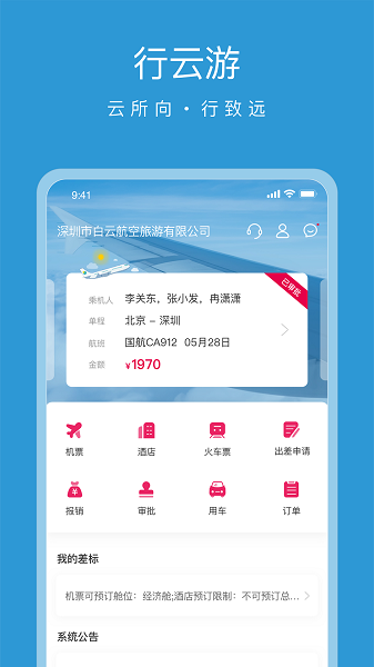 行云游官方版 v5.2.6 安卓版 2