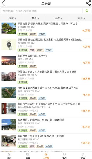 涿州房产网app v2.5.3 安卓版1