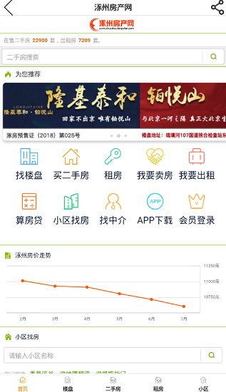 涿州房产网app v2.5.3 安卓版3