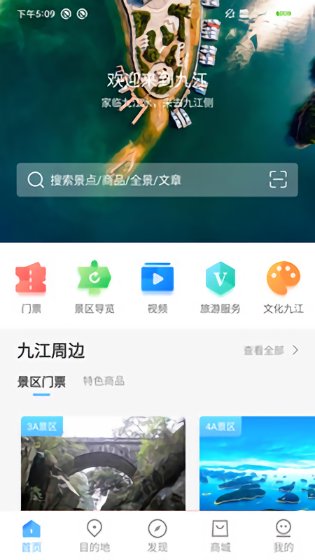 云游九江最新版 v1.0 安卓版2