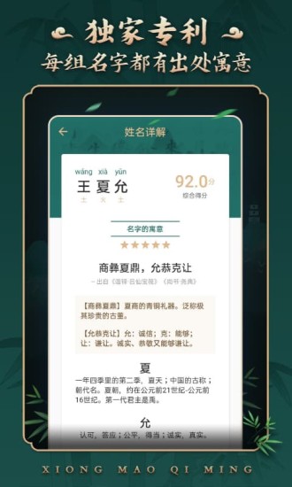 熊貓起名取名字 v4.3.0 安卓最新版 0