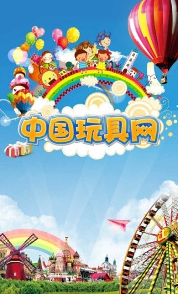 中国玩具网app v5.0.0 安卓版0
