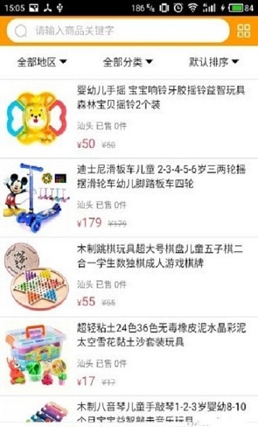 中国玩具网app v5.0.0 安卓版1