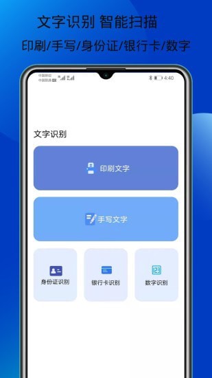 文字识别宝 v1.0.5 安卓版3