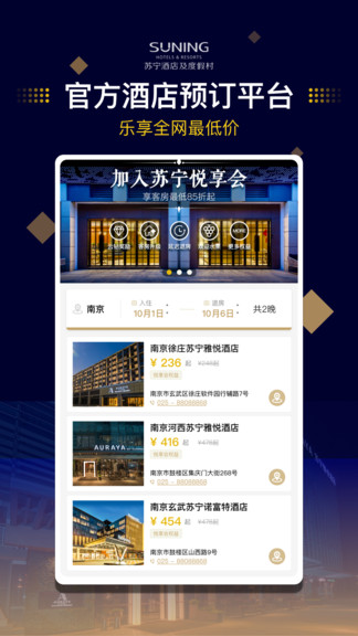 苏宁酒店 v1.0.9 安卓版3
