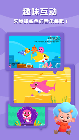 碰碰狐鲨鱼宝宝故事书游戏 v2.4 安卓完整版2