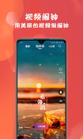 準(zhǔn)點(diǎn)視頻鬧鐘 v1.2.2 安卓版 0