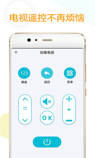 萬(wàn)能紅外遙控器軟件 v1.3 安卓版 3