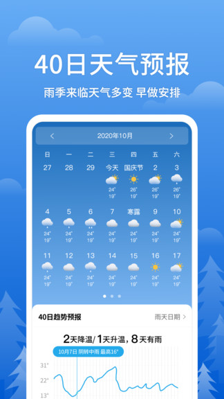 即刻天气王app v2.8.2 安卓版2