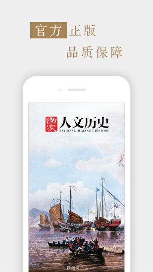 國(guó)家人文歷史電子版 v5.5.1 安卓版 0