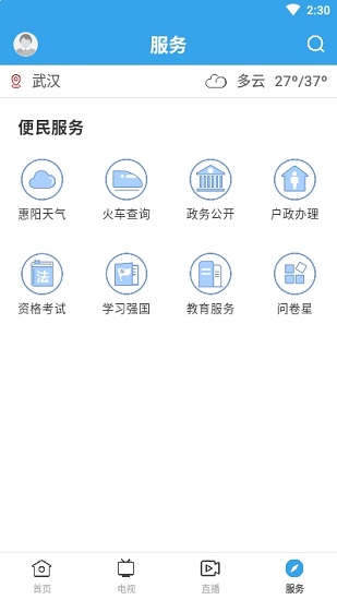 惠阳发布苹果版 v1.0.5 iphone版3