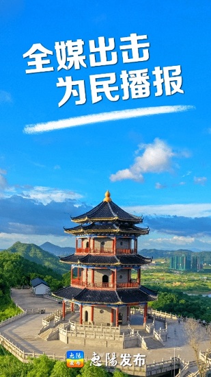 惠阳发布苹果版 v1.0.5 iphone版0