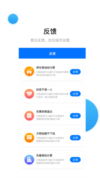 南昌城市大脑app小升初 v1.8.21 安卓最新版1