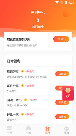 欢酷小说 v1.0.1 安卓版3