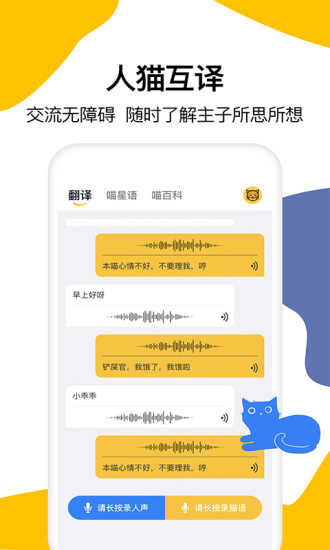 猫语翻译软件免费版 v1.6 安卓版0