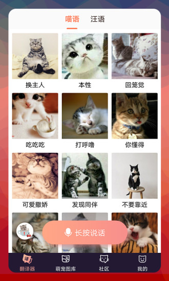 猫语翻译器免费版 v2.8.4 安卓版0