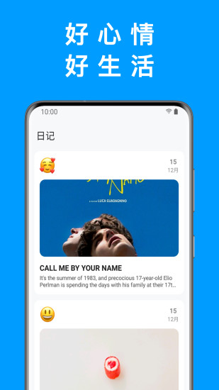 心悅日記2021新版 v4.0.5 安卓版 0