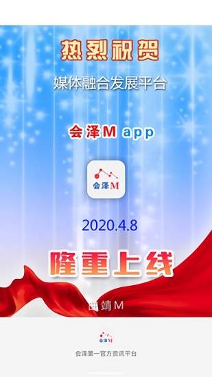 会泽M官方版 v4.7.2 安卓版 0