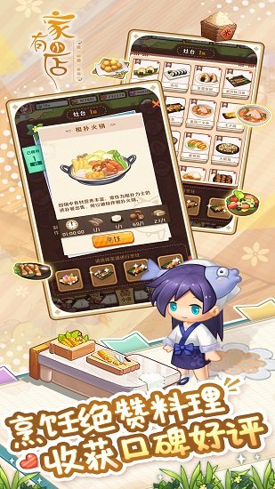 家有小店手游 v0.8 安卓版 0