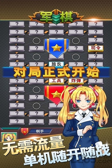 智奪軍旗游戲 v1.0 安卓版 2