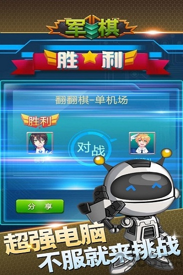 智奪軍旗游戲 v1.0 安卓版 1