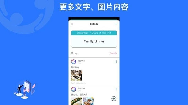 Teamie共享日程手機app下載