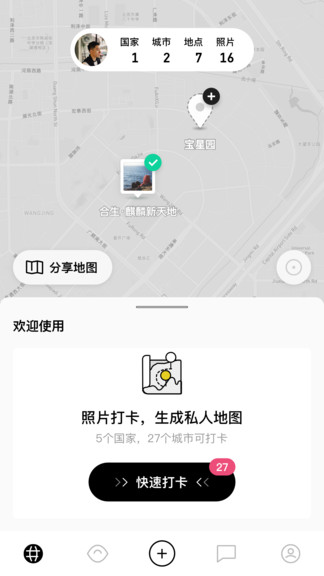 pott軟件(旅行地記錄打卡) v1.6.5 安卓版 0