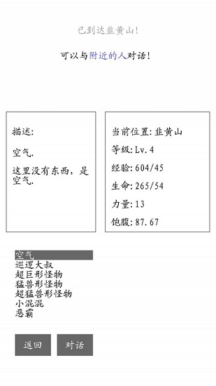 游蕩游戲 v1.0 安卓版 0