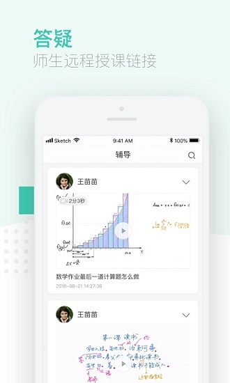 胜利云学堂伯索学生端app v5.01.018 安卓版2